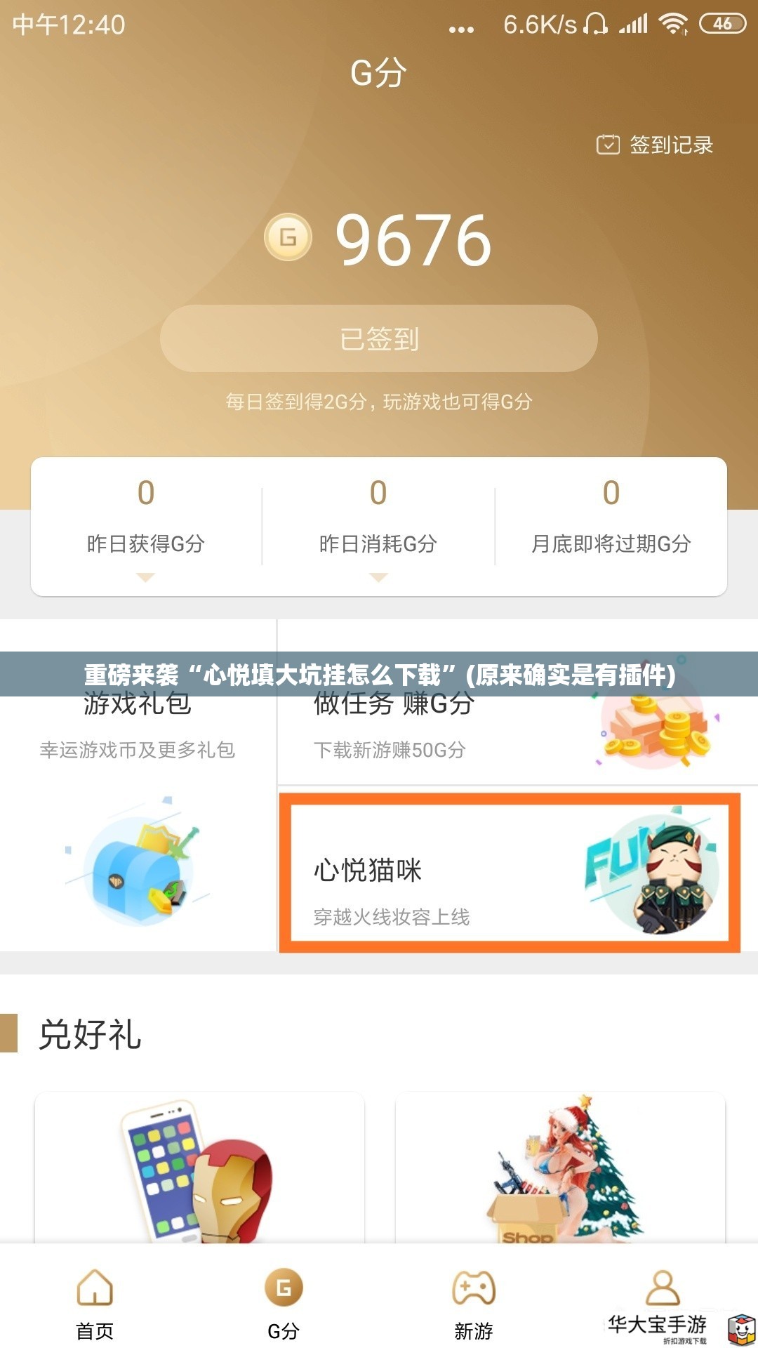 重磅来袭“心悦填大坑挂怎么下载”(原来确实是有插件)