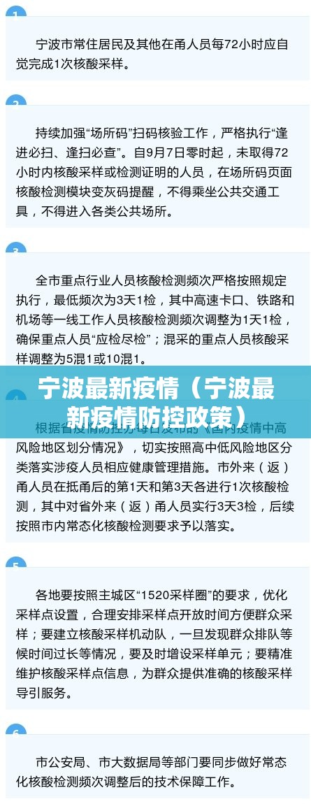 宁波最新疫情（宁波最新疫情防控政策）