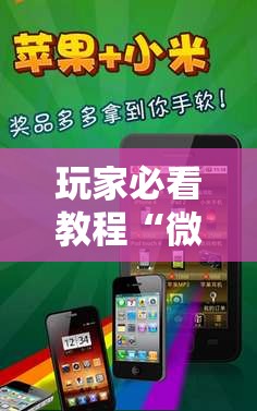 玩家必看教程“微信麻将有没有挂”附开挂脚本详细教程