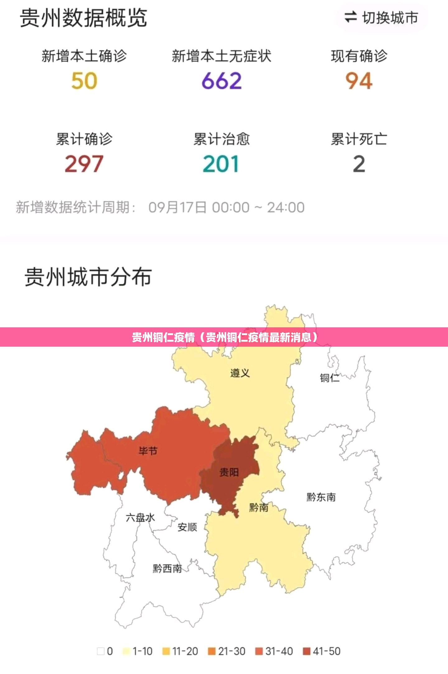 贵州铜仁疫情（贵州铜仁疫情最新消息）