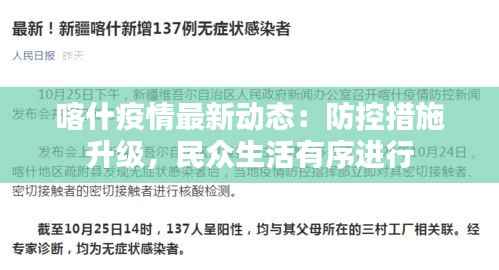 喀什疫情与之前不同(喀什疫情会蔓延吗) 喀什疫情与之前不同(喀什疫情会蔓延吗)