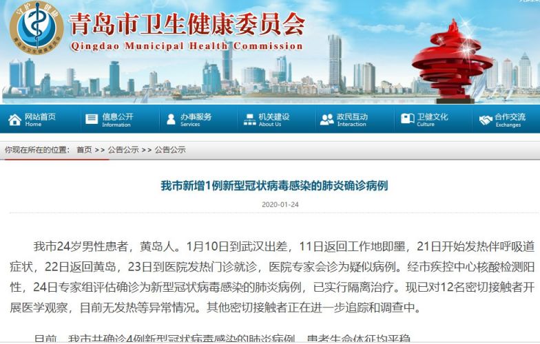 青岛新型冠状病毒（青岛新型冠状病毒最新消息）