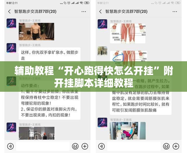 辅助教程“开心跑得快怎么开挂”附开挂脚本详细教程