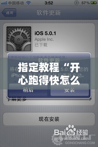 指定教程“开心跑得快怎么开挂”通用版下载教程! 指定教程“开心跑得快怎么开挂”通用版下载教程!