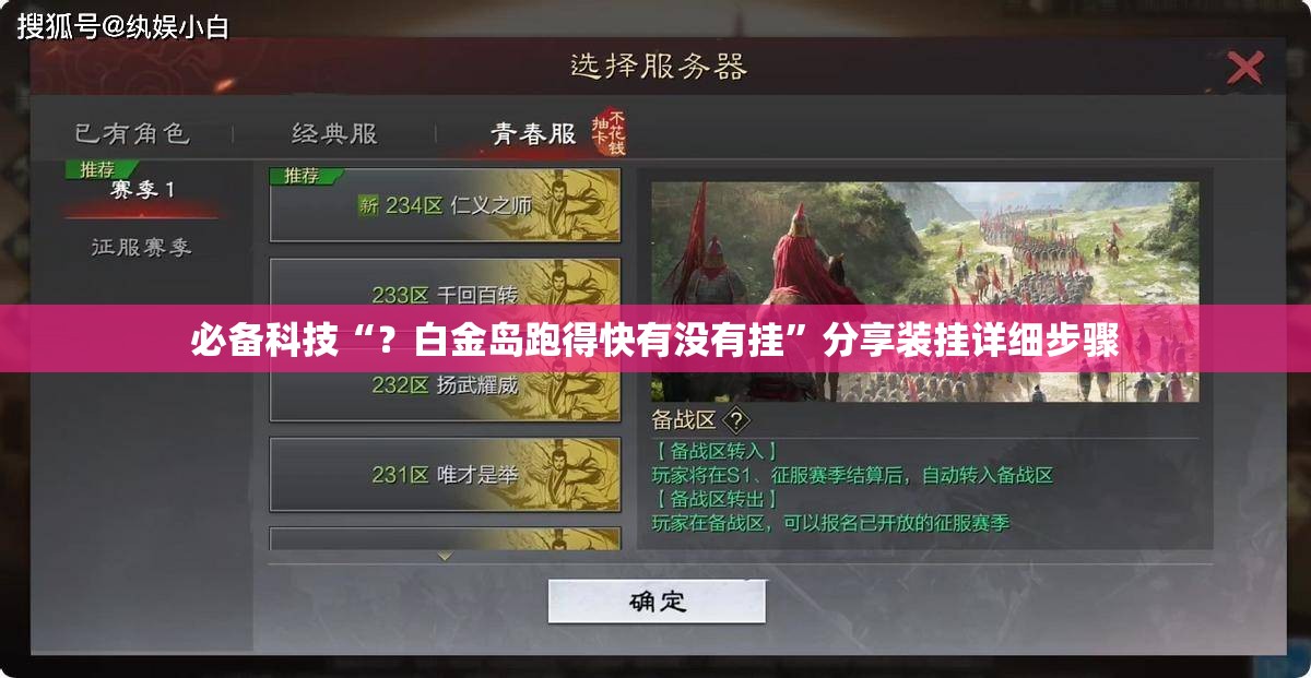必备科技“?白金岛跑得快有没有挂”分享装挂详细步骤 必备科技“?白金岛跑得快有没有挂”分享装挂详细步骤