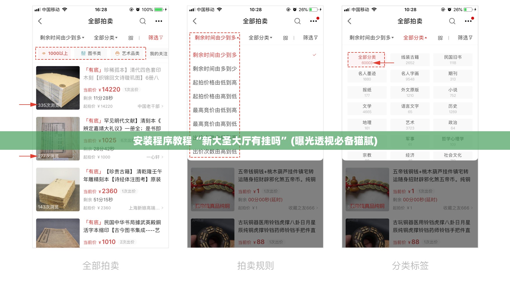 安装程序教程“新大圣大厅有挂吗”(曝光透视必备猫腻) 安装程序教程“新大圣大厅有挂吗”(曝光透视必备猫腻)