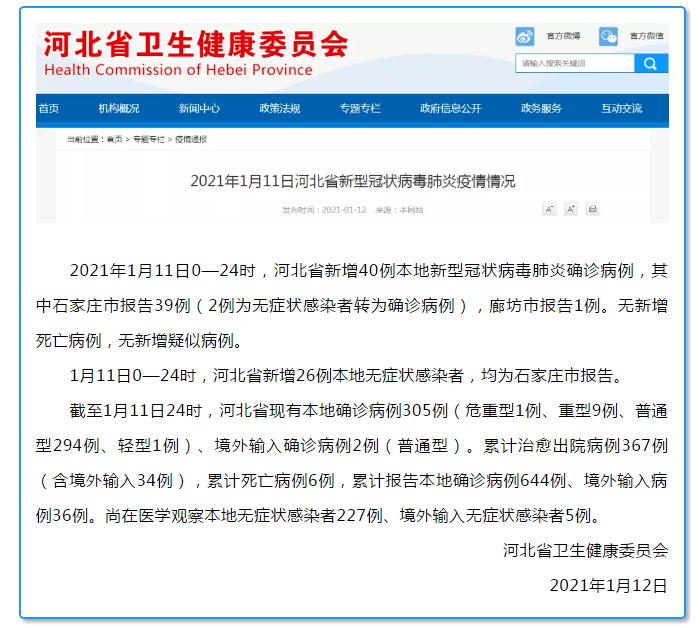 石家庄病例行动轨迹/石家庄病例行程