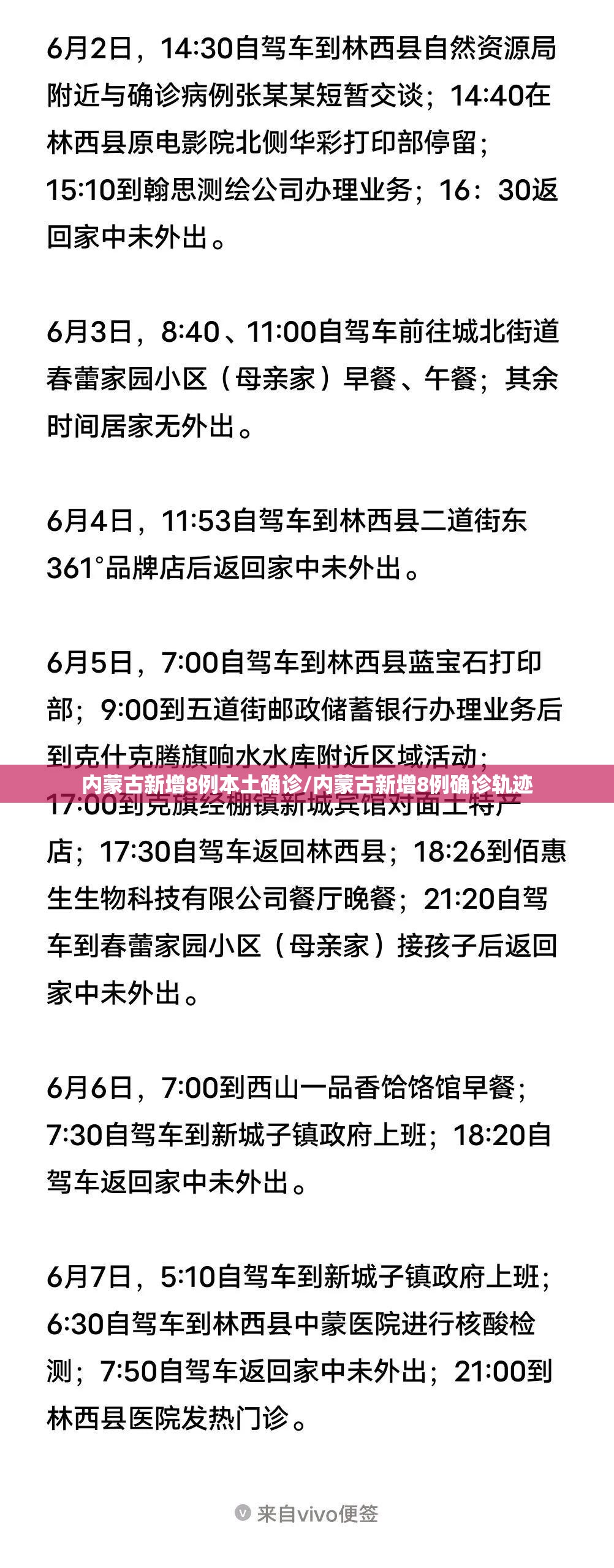内蒙古新增8例本土确诊/内蒙古新增8例确诊轨迹