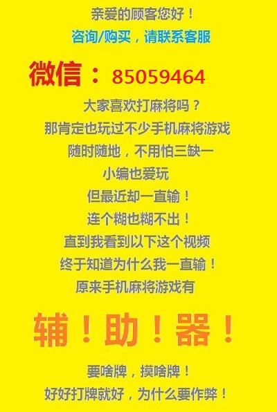 万能开挂辅助“小程序麻将怎么设置才能赢”科技辅助神器手机版教程