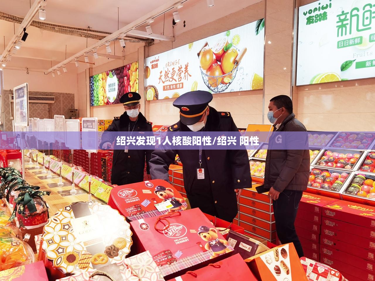 绍兴发现1人核酸阳性/绍兴 阳性 绍兴发现1人核酸阳性/绍兴 阳性