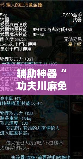 辅助神器“功夫川麻免费开挂神器”通用版下载教程! 辅助神器“功夫川麻免费开挂神器”通用版下载教程!