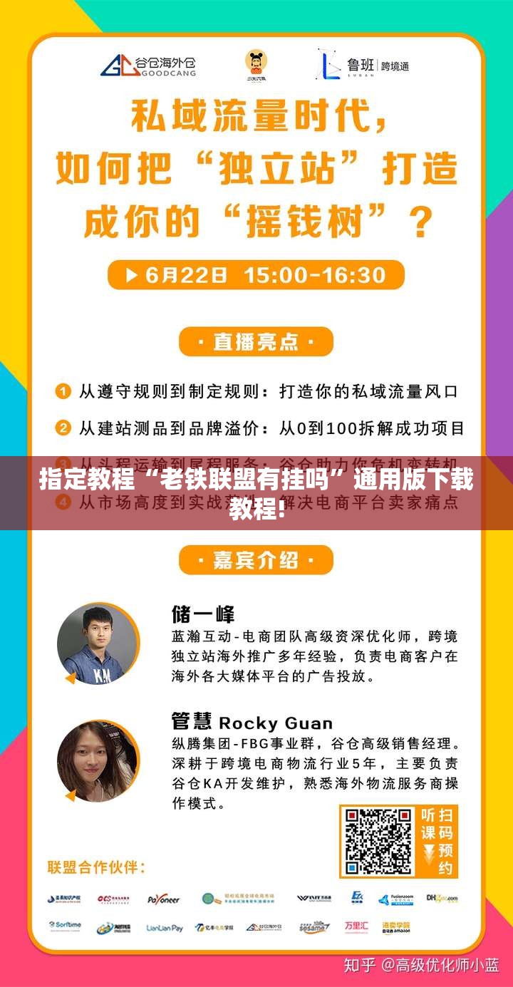 指定教程“老铁联盟有挂吗”通用版下载教程!