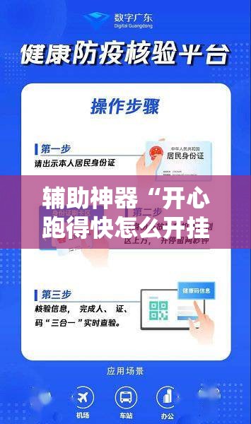 辅助神器“开心跑得快怎么开挂”掌握辅助功能必胜规则