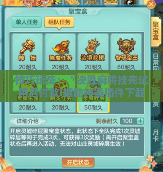技巧玩法：“决胜麻将挂先试用后付款!辅助神器插件下载
