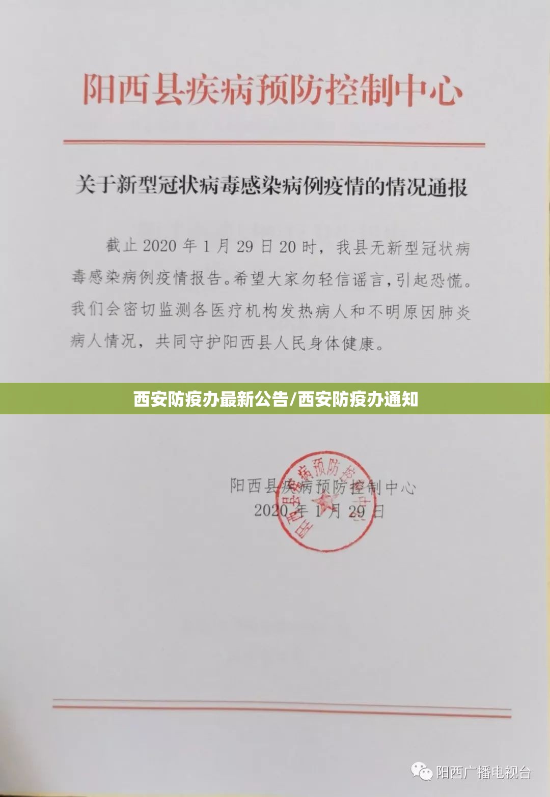 西安防疫办最新公告/西安防疫办通知