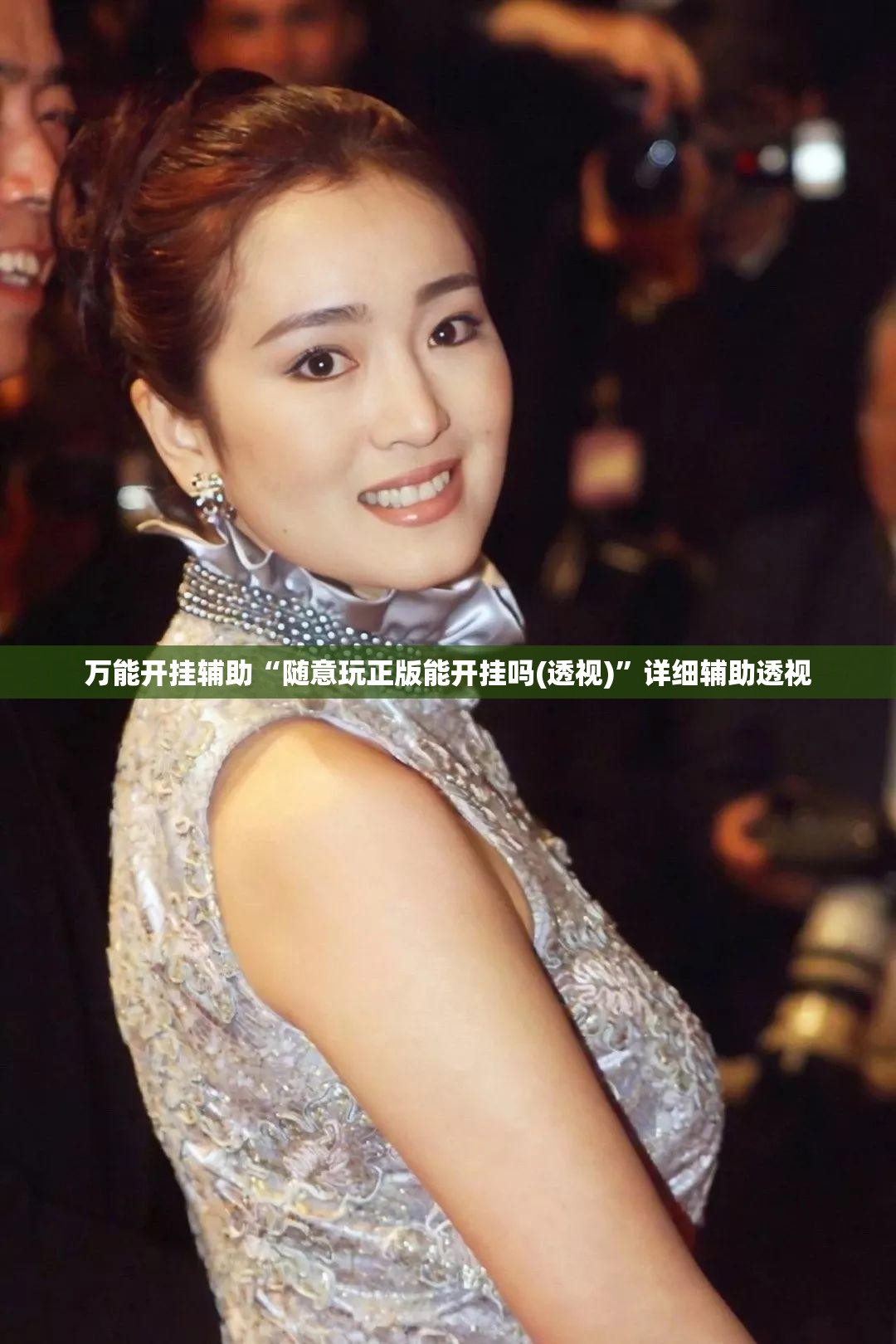万能开挂辅助“随意玩正版能开挂吗(透视)”详细辅助透视