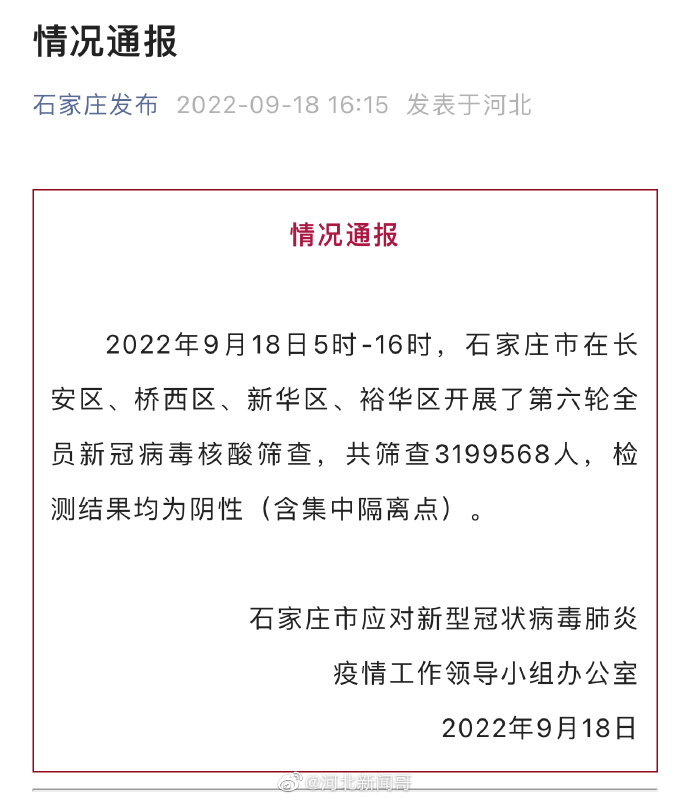 裕华区疫情最新消息/裕华区新增病例轨迹