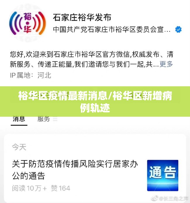 裕华区疫情最新消息/裕华区新增病例轨迹