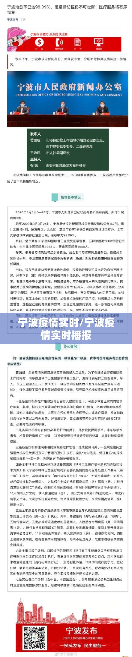 宁波疫情实时/宁波疫情实时播报