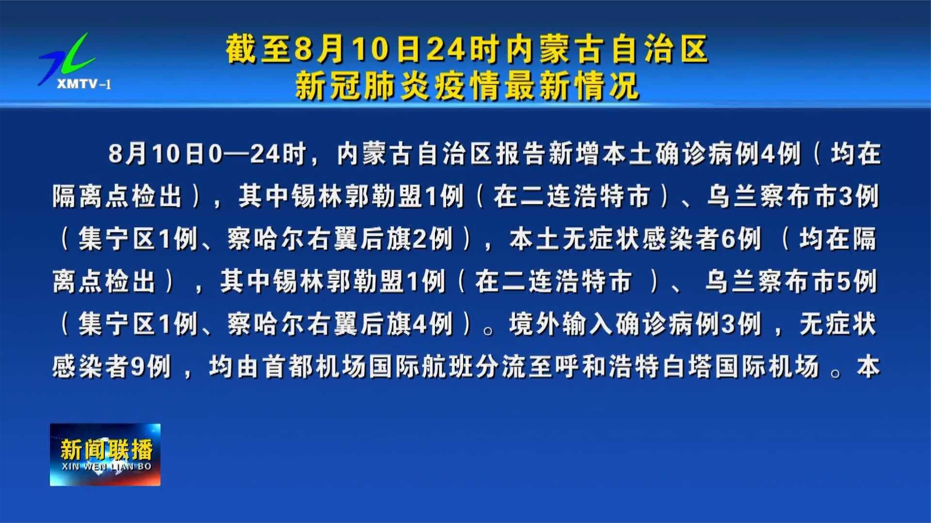 内蒙疫情最新情况/内蒙疫情报告最新消息 内蒙疫情最新情况/内蒙疫情报告最新消息