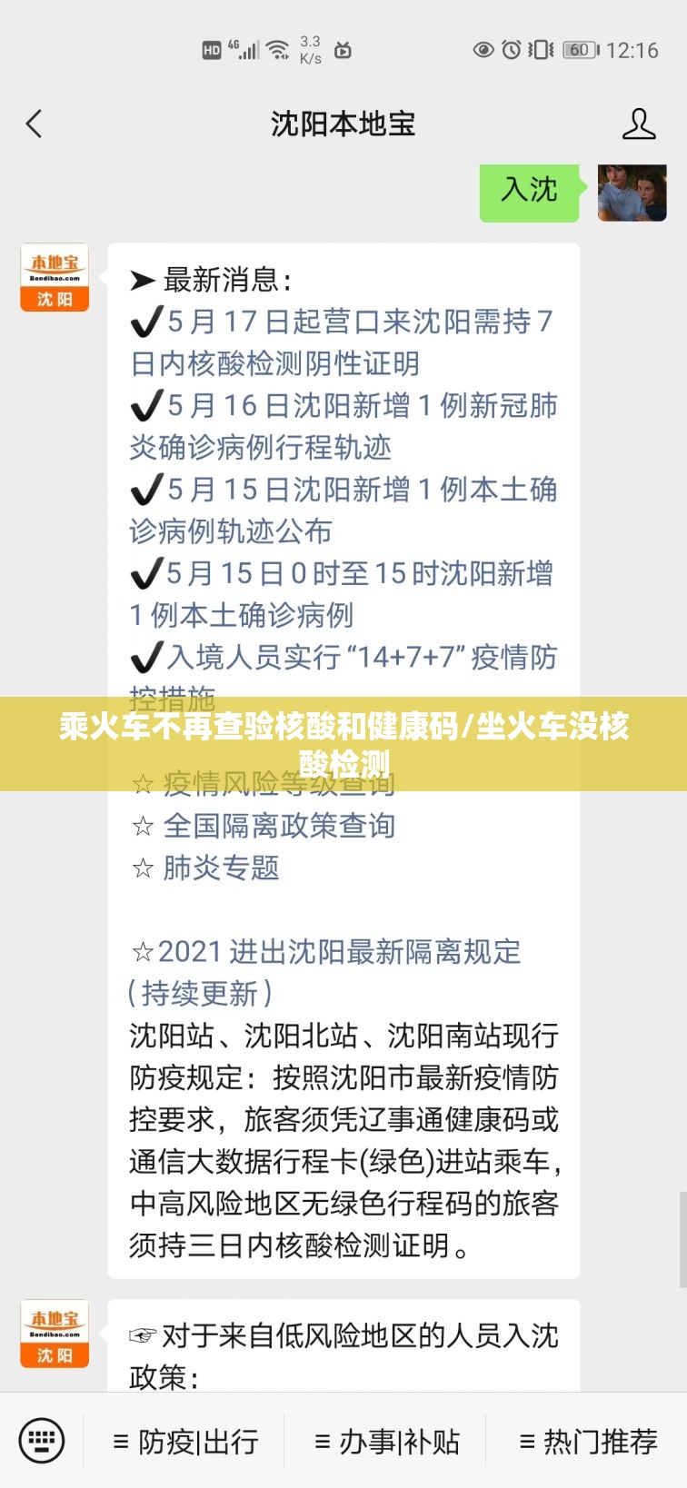 乘火车不再查验核酸和健康码/坐火车没核酸检测