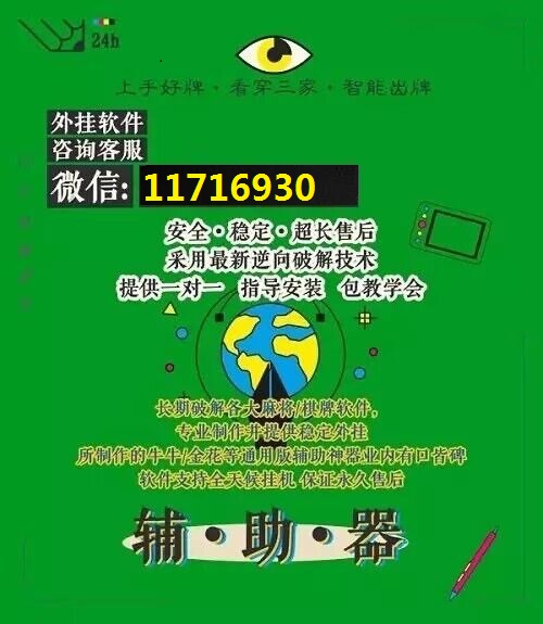 必备科技“？微乐四川麻将免费挂下载!辅助神器插件下载
