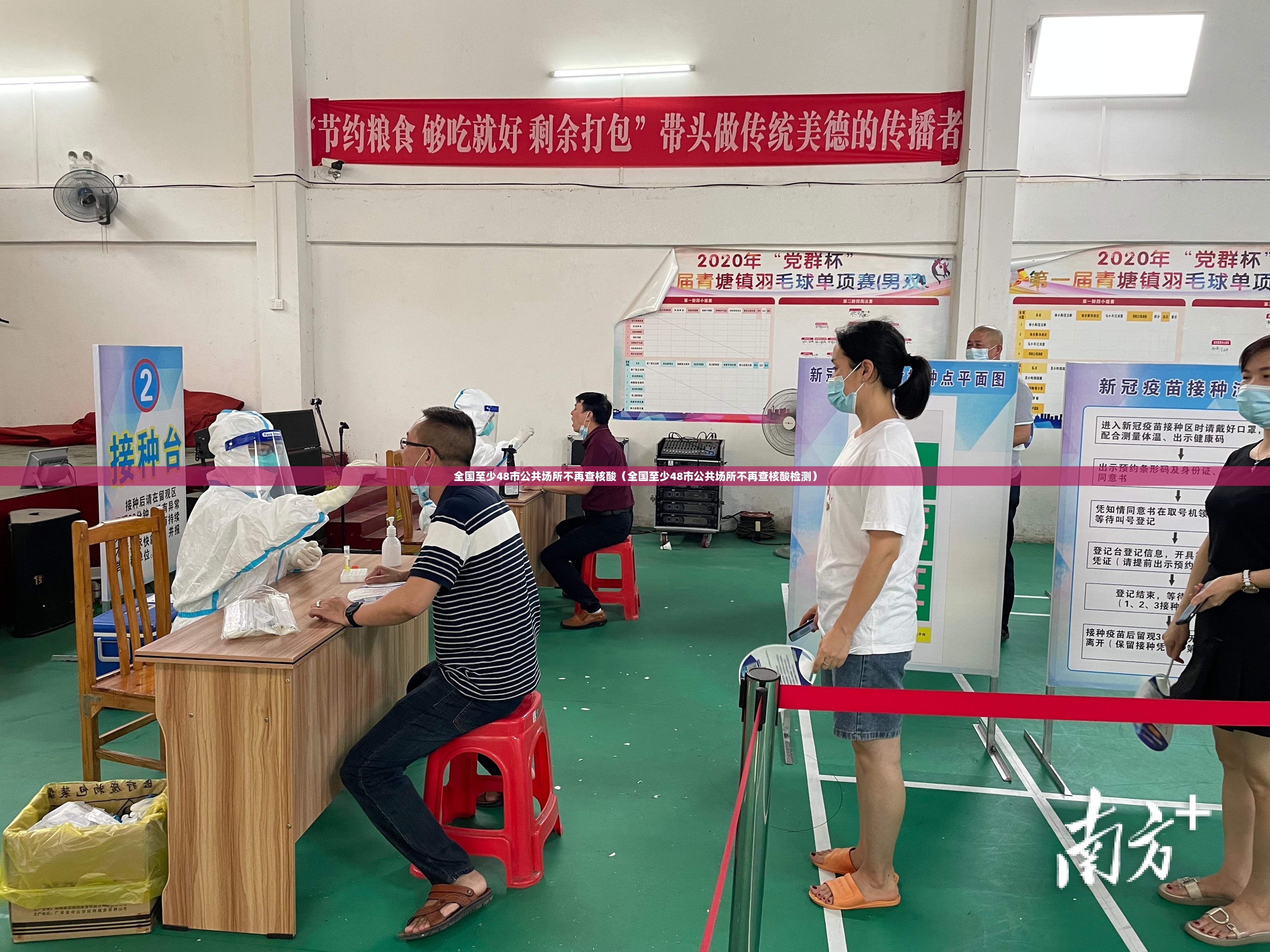 全国至少48市公共场所不再查核酸（全国至少48市公共场所不再查核酸检测）