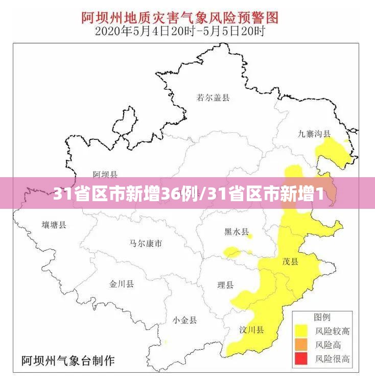 31省区市新增36例/31省区市新增1