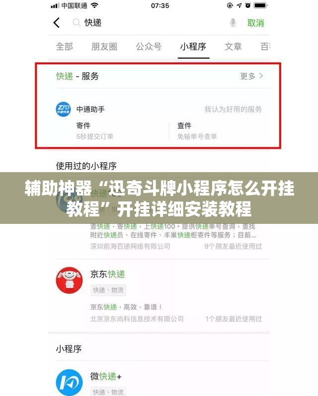 辅助神器“迅奇斗牌小程序怎么开挂教程”开挂详细安装教程