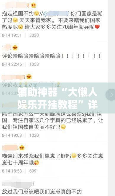 辅助神器“大懒人娱乐开挂教程”详细开挂玩法