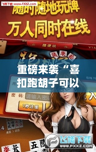 重磅来袭“喜扣跑胡子可以开挂吗(透视)”详细辅助透视