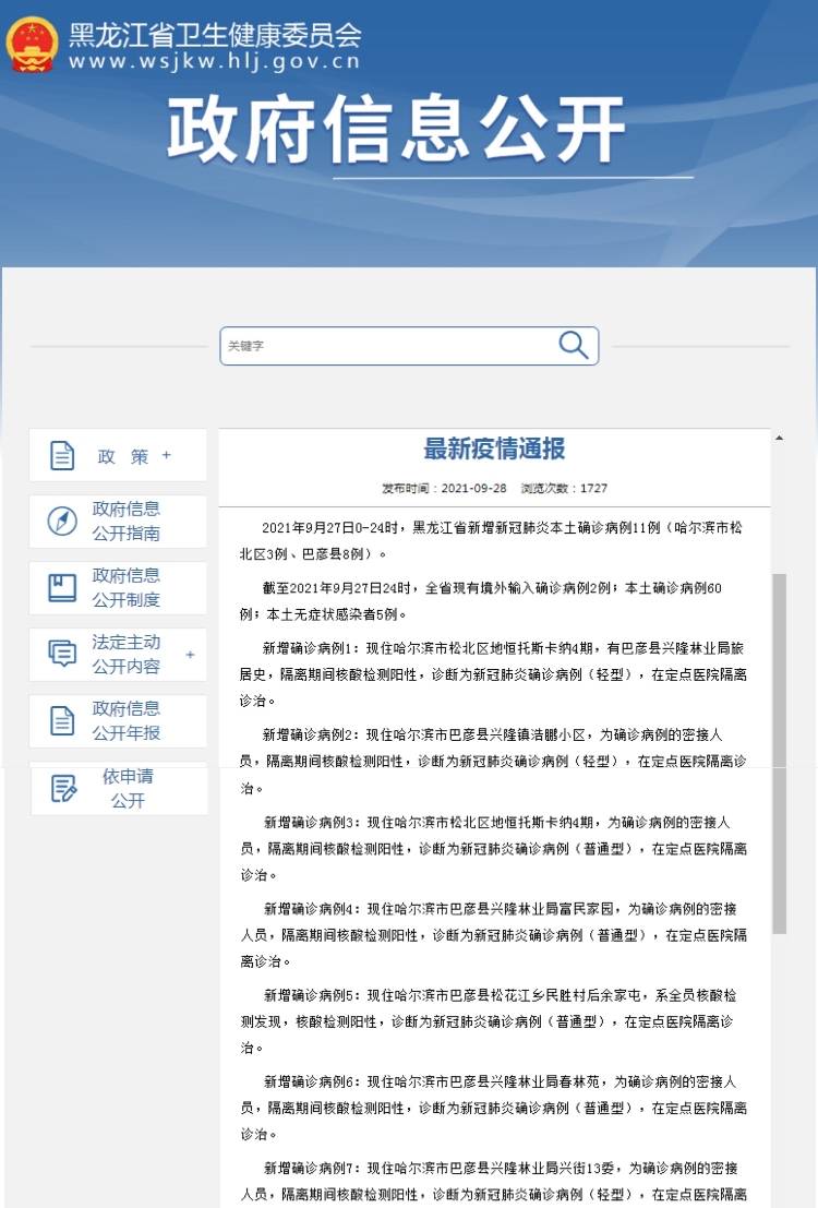 黑龙江新增9例本土确诊（黑龙江新增9例确诊轨迹）