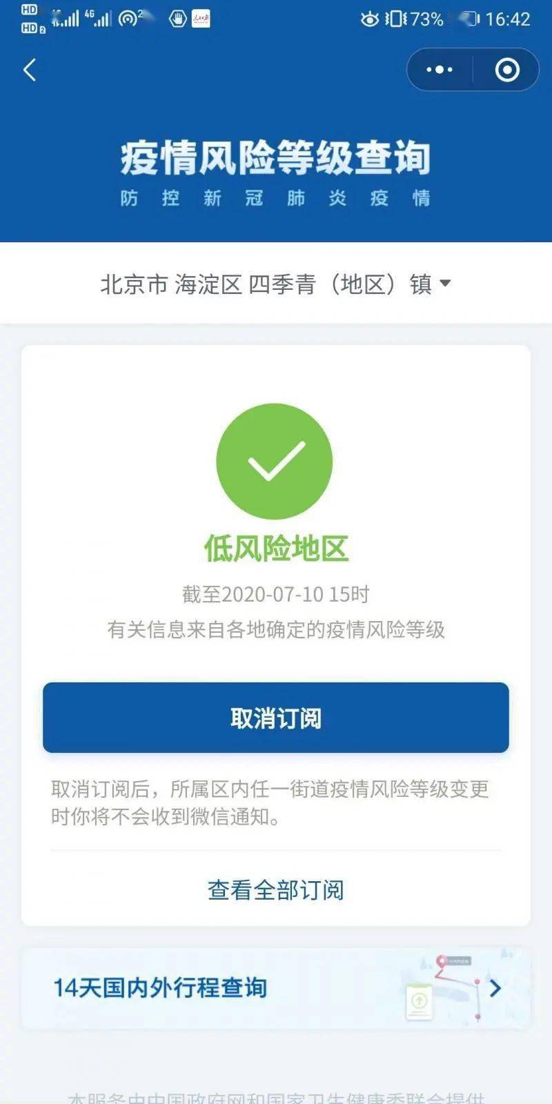 北京共有中风险地区3个/北京几个中风险 北京共有中风险地区3个/北京几个中风险