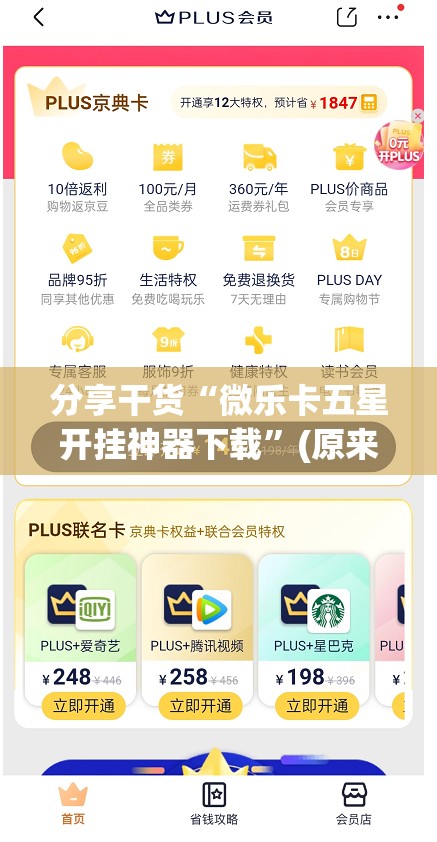 分享干货“微乐卡五星开挂神器下载”(原来确实是有插件)