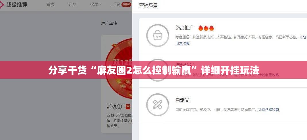 分享干货“麻友圈2怎么控制输赢”详细开挂玩法