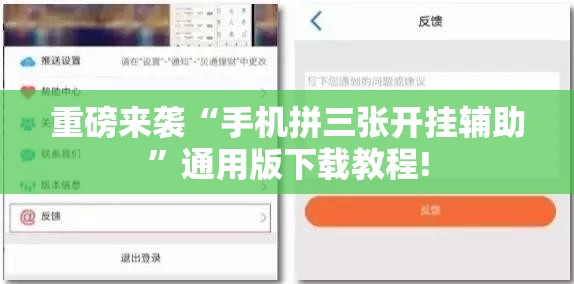重磅来袭“手机拼三张开挂辅助”通用版下载教程!
