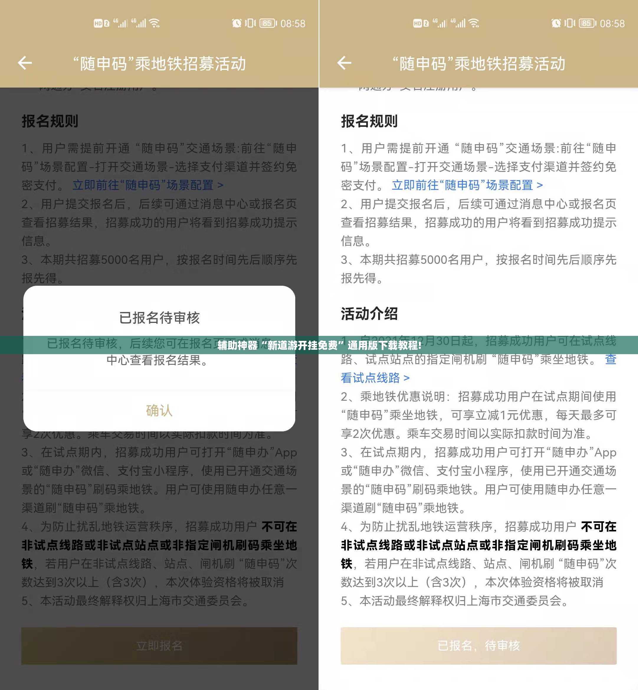 辅助神器“新道游开挂免费”通用版下载教程!