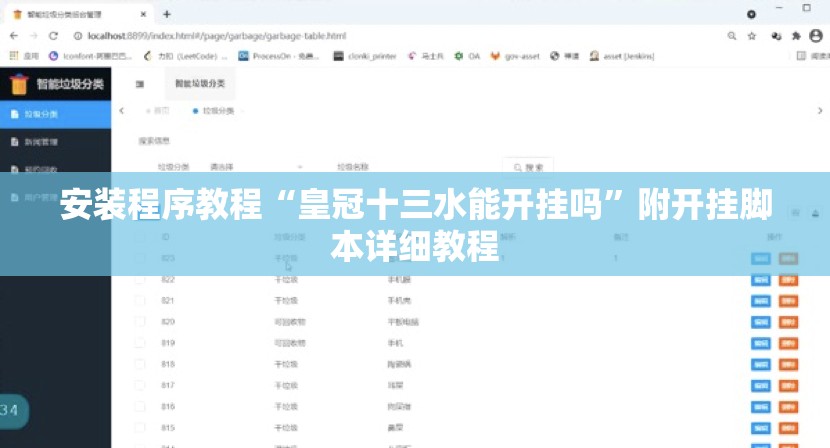 安装程序教程“皇冠十三水能开挂吗”附开挂脚本详细教程