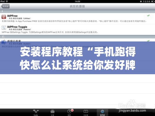 安装程序教程“手机跑得快怎么让系统给你发好牌”通用版下载教程!