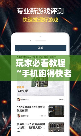 玩家必看教程“手机跑得快老是输是什么原因”通用版下载教程!