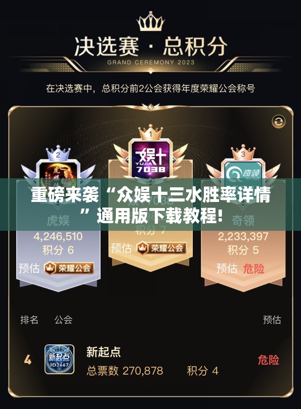 重磅来袭“众娱十三水胜率详情”通用版下载教程!