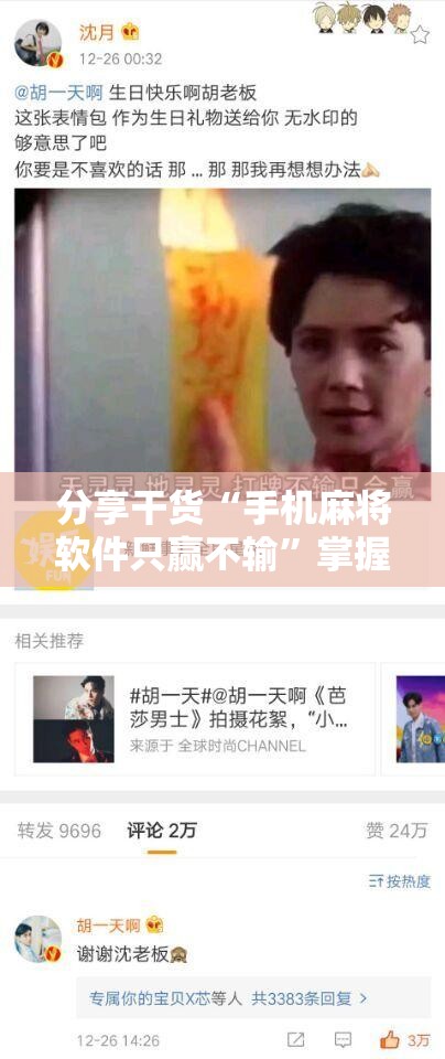 分享干货“手机麻将软件只赢不输”掌握辅助功能必胜规则
