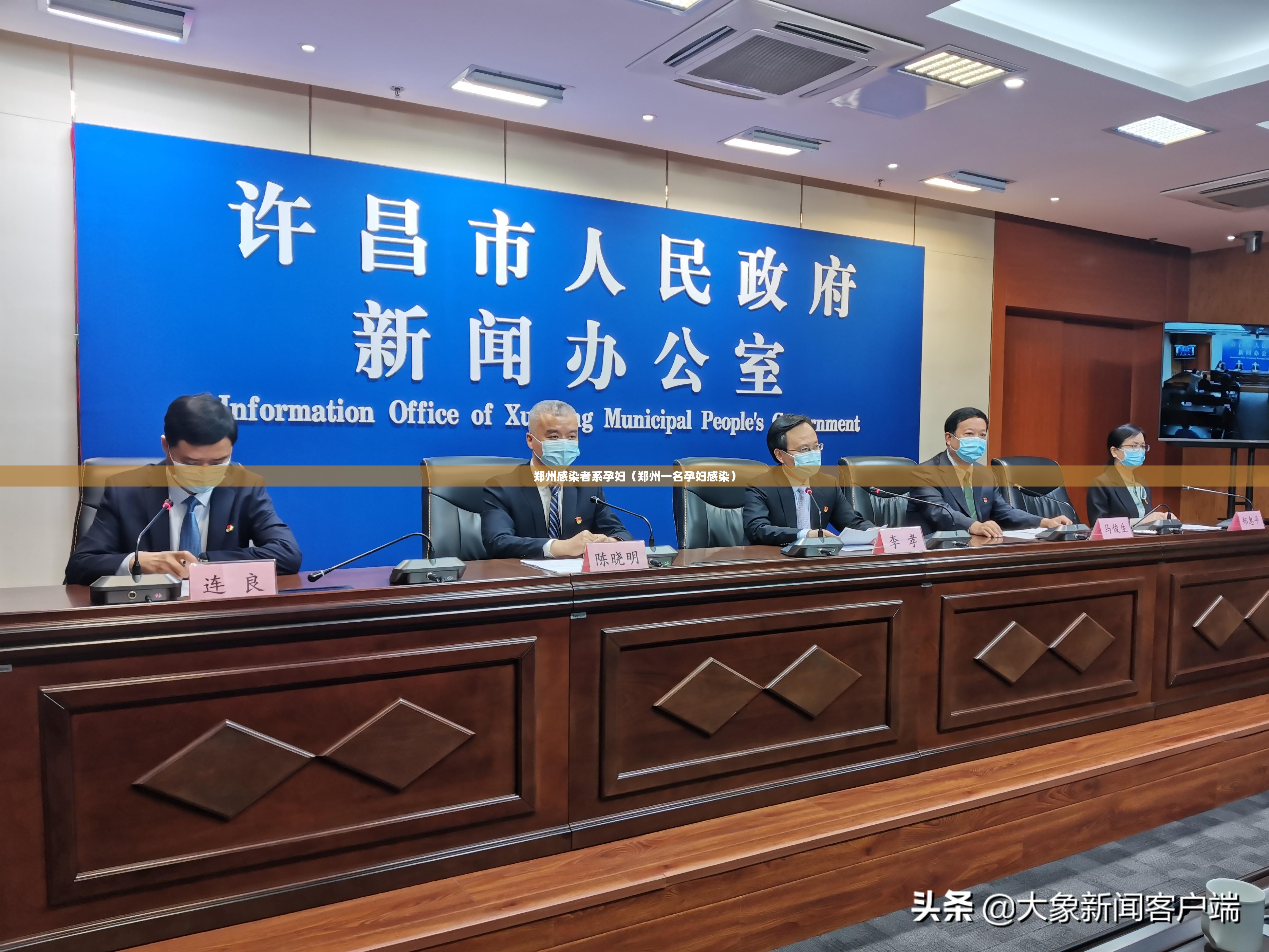 郑州感染者系孕妇（郑州一名孕妇感染）