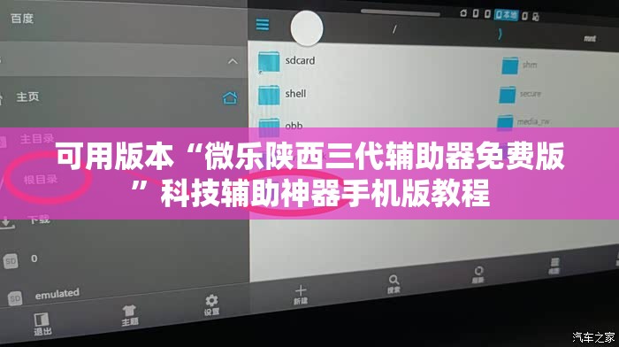 可用版本“微乐陕西三代辅助器免费版”科技辅助神器手机版教程 可用版本“微乐陕西三代辅助器免费版”科技辅助神器手机版教程