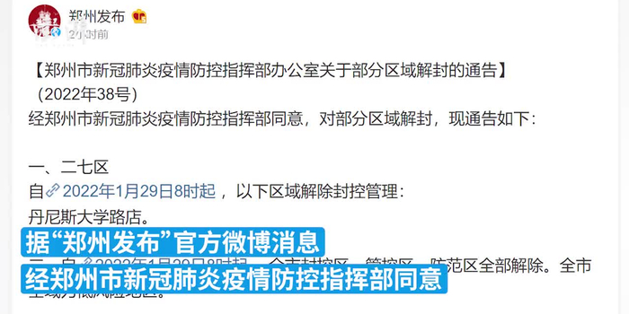 郑州疫情什么时候解封（郑州疫情什么时候解控）