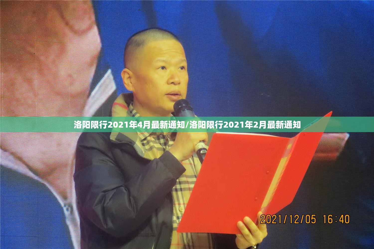 洛阳限行2021年4月最新通知/洛阳限行2021年2月最新通知