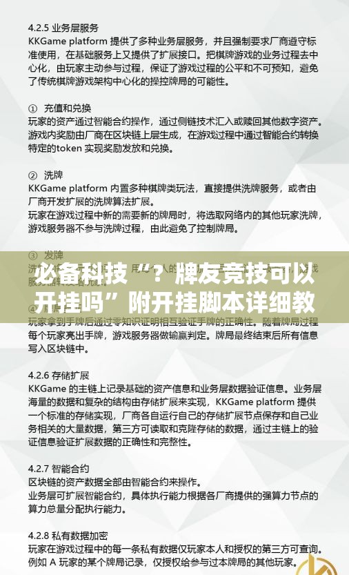 必备科技“？牌友竞技可以开挂吗”附开挂脚本详细教程
