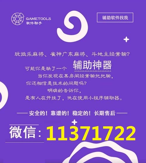 辅助神器“微乐陕西三代控制器!辅助神器插件下载