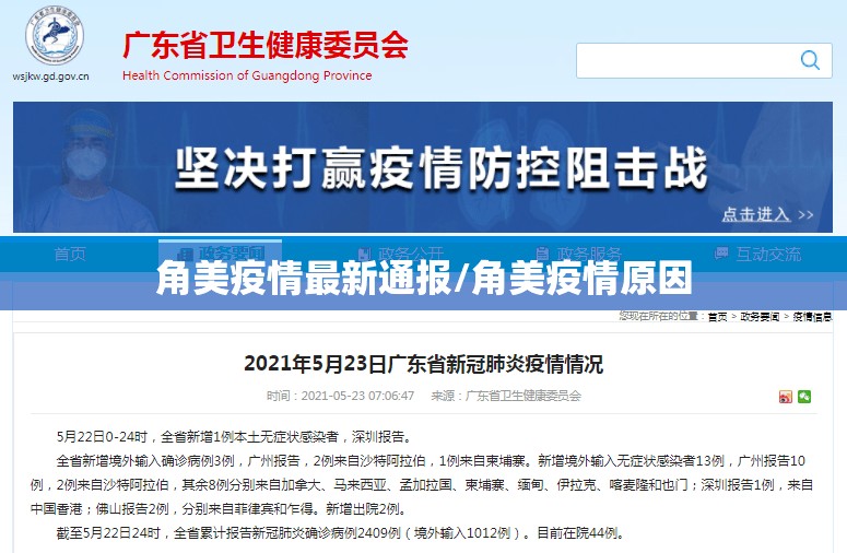 角美疫情最新通报/角美疫情原因 角美疫情最新通报/角美疫情原因