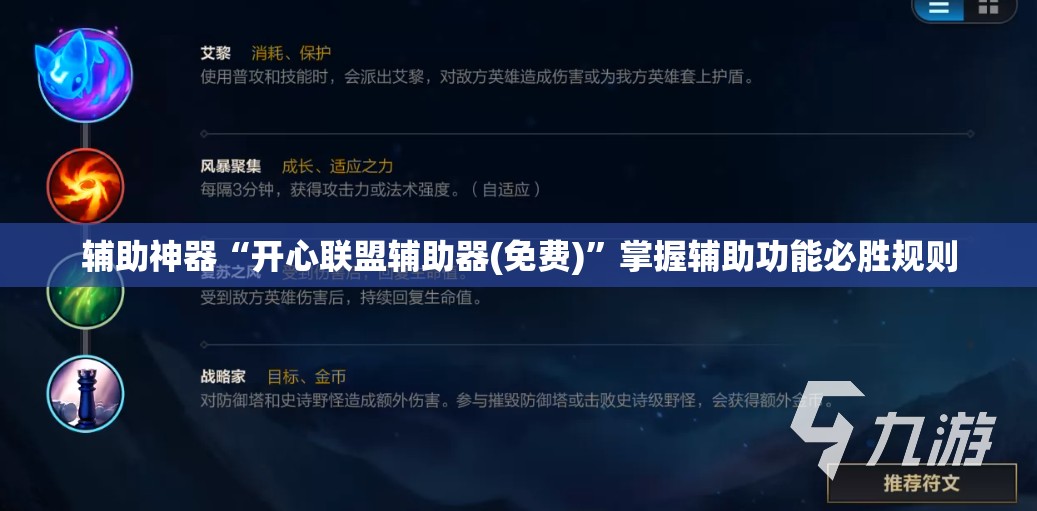 辅助神器“开心联盟辅助器(免费)”掌握辅助功能必胜规则